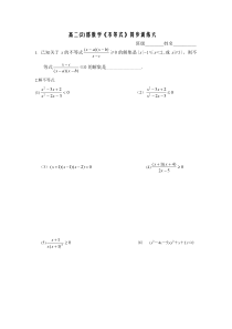 高二数学不等式同步训练六