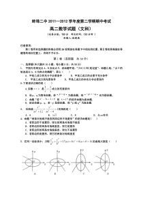 2012年高二下文科数学期中试卷及答案