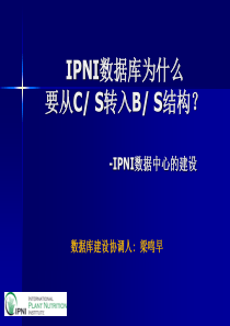 中加合作分布式项目数据管理系统开发与应用