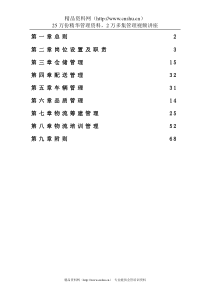 苏宁电器物流手册