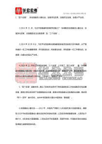 关于“四个全面”的考点清单