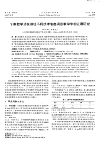 个案教学法在田径不同技术难度项目教学中的应用研究