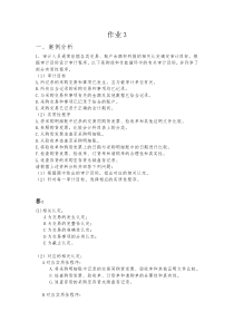 审计学作业：根据审计目标设计审计程序。以下是购进和付款循环中的有关审计目标-并列举了部分实质性程序。