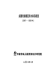 中华人民共和国四川省城市环保项目