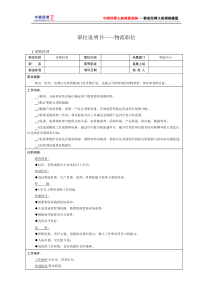 职位说明书物流职位(1)