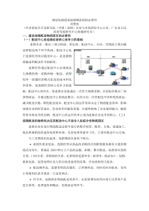 规划发展固戍连锁物流园的必要性（DOC 15页）