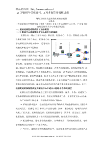 规划发展固戍连锁物流园的必要性（DOC15页）