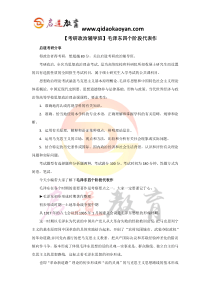 【考研政治辅导班】毛泽东四个阶段代表作