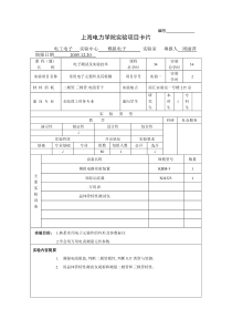 中南大学实验项目卡片