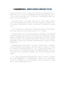 大连朗阁雅思培训—雅思听力备考的三原则与四个字介绍