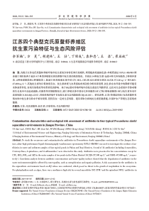 江苏四个典型克氏原螯虾养殖区抗生素污染特征与生态风险评估