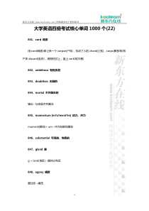 大学英语四级考试核心单词1000个(22)