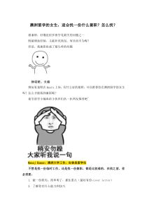 澳洲留学的女生-适合找一份什么兼职？怎么找？