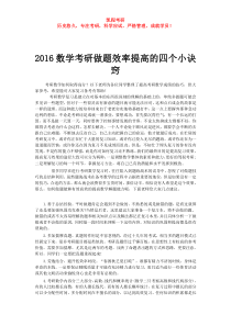 2016数学考研做题效率提高的四个小诀窍