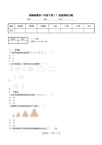 部编版数学一年级下册7.1-找规律练习题