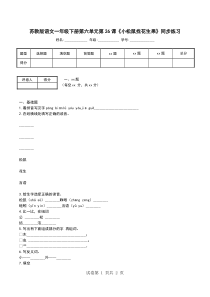 苏教版语文一年级下册第六单元第26课《小松鼠找花生果》同步练习