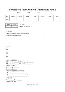 苏教版语文一年级下册第八单元第26课《小松鼠找花生果》同步练习