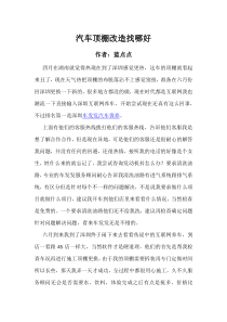 汽车顶棚改造找哪好