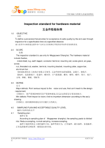 变压器材料五金件检验标准