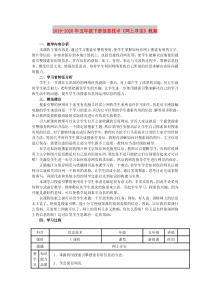 2019-2020年五年级下册信息技术《网上寻宝》教案