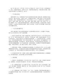 个人保持先进性教育活动党性分析材料