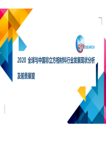 2020全球与中国非立方相材料行业发展现状分析及前景展望