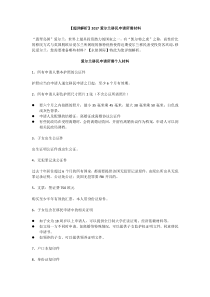 【超详解析】2017爱尔兰移民申请所需材料