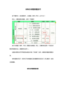 教师资格证材料分析题答题技巧