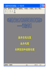 赛勤第三方物流管理软件系统