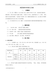 高层砌体专项施工方案