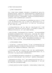 辽宁物流产业现状及促进发展对策