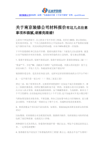 南京装修公司材料报价