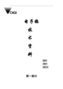 电子称技术资料(doc30)(1)