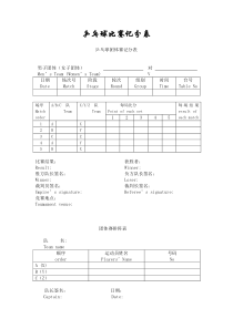 标准乒乓球比赛记分表