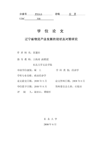 辽宁省物流产业发展的现状及对策研究