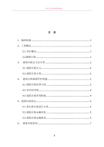 建筑垃圾处置方案