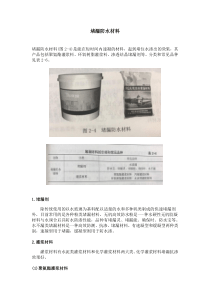 堵漏防水材料