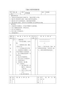 (完整版)排球整套教案