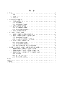 逆向物流毕业论文1