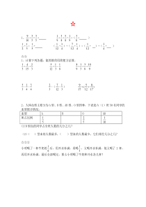 分数加减混合运算练习题(通用)