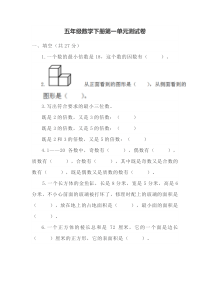 人教版五年级下册数学第一单元测试卷(含答案)