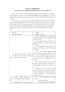 中英对照版-《新公司法修改》