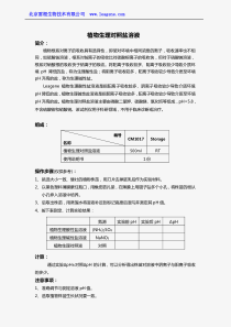 植物生理对照盐溶液