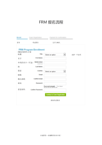 FRM报考流程中英文对照