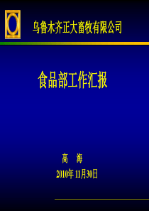 采购、生产、物流报告__高海