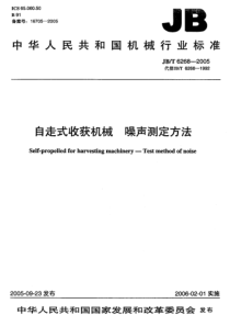 JBT 6268-2005 自走式收获机械 噪声测定方法