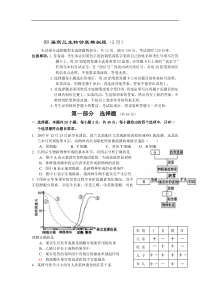 08届高三生物仿真模拟题