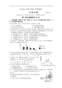 08届高三生物下册第二次调研测试