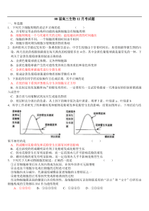 08届高三生物12月考试题