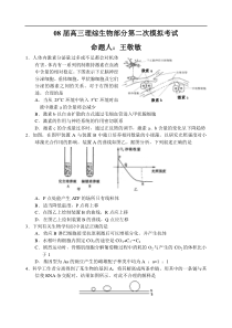 08届高三理综生物部分第二次模拟考试